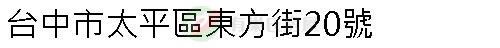 實價登錄地址圖
