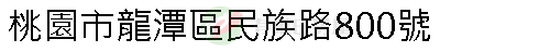 實價登錄地址圖
