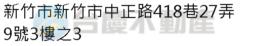 實價登錄地址圖