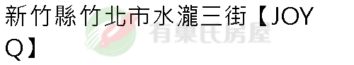 實價登錄地址圖
