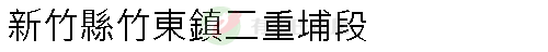 實價登錄地址圖