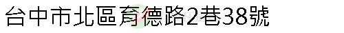 實價登錄地址圖