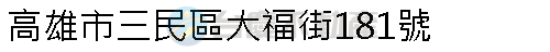 實價登錄地址圖