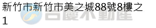 實價登錄地址圖
