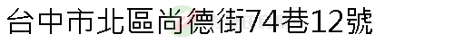 實價登錄地址圖