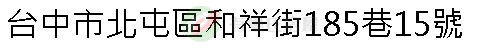 實價登錄地址圖
