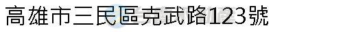 實價登錄地址圖