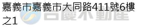 實價登錄地址圖