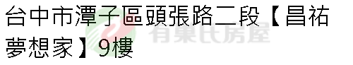 實價登錄地址圖