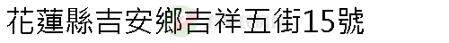 實價登錄地址圖