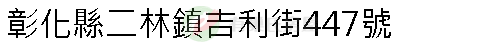 實價登錄地址圖