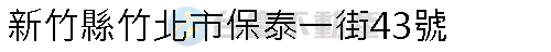 實價登錄地址圖