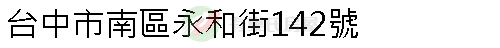 實價登錄地址圖