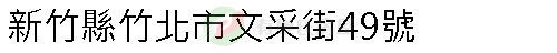實價登錄地址圖