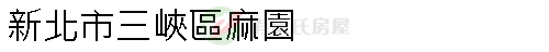 實價登錄地址圖