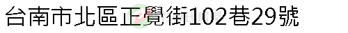 實價登錄地址圖