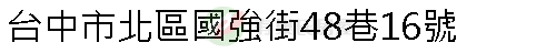 實價登錄地址圖