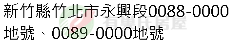 實價登錄地址圖