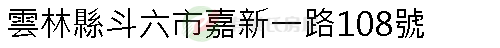 實價登錄地址圖