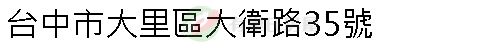 實價登錄地址圖