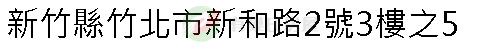 實價登錄地址圖