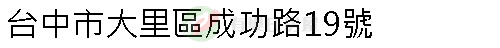 實價登錄地址圖