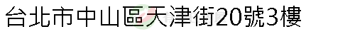 實價登錄地址圖