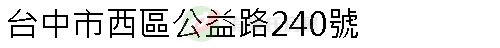 實價登錄地址圖