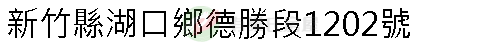 實價登錄地址圖