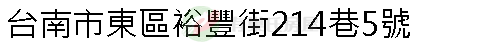 實價登錄地址圖