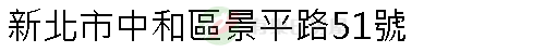 實價登錄地址圖