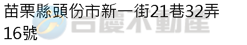 實價登錄地址圖
