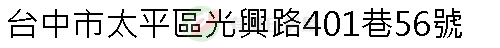 實價登錄地址圖