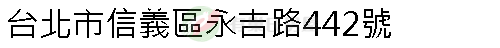 實價登錄地址圖