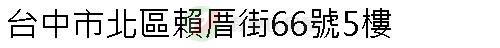 實價登錄地址圖
