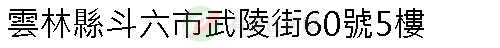 實價登錄地址圖