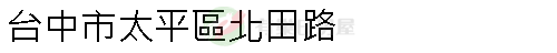 實價登錄地址圖