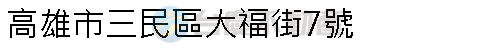 實價登錄地址圖