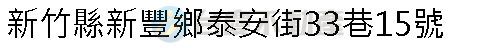 實價登錄地址圖