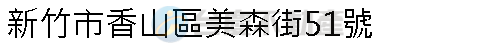 實價登錄地址圖