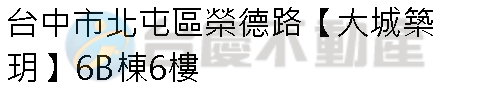 實價登錄地址圖