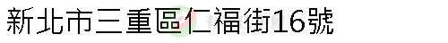 實價登錄地址圖