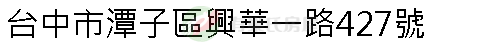 實價登錄地址圖