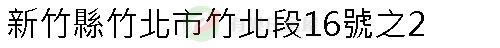 實價登錄地址圖