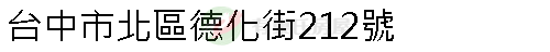 實價登錄地址圖