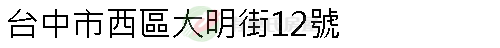 實價登錄地址圖
