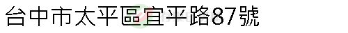 實價登錄地址圖