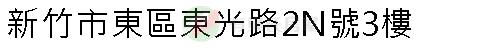 實價登錄地址圖
