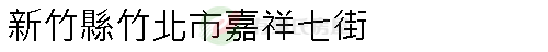 實價登錄地址圖