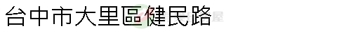 實價登錄地址圖